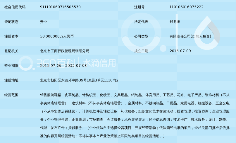 北京彤明雨鑫商贸